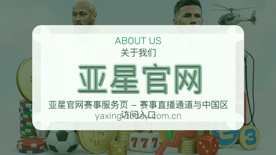 亚星官网电竞与体育内容服务