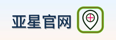 亚星官网 Logo